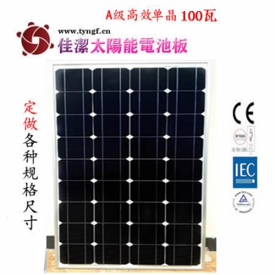佳潔牌JJ-100DD100W單晶太陽能電池板
