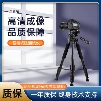 德斯威便攜式el測(cè)試儀SW-EL3隱裂檢測(cè) 光伏組件檢測(cè)