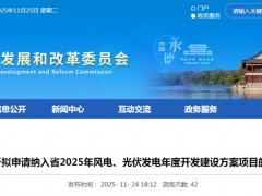 河北承德擬申報省3GW風光項目:業主涉及中廣核、華電、三峽、國家電投等