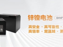 從“攜手”到“融合”,華塑科技加速鋅鎳電池業務落地