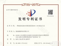 精準技術破局|液流儲能科技重磅專利問世,引領SOC檢測技術革新